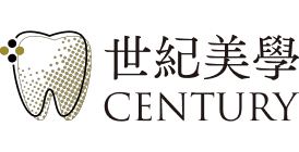 專科治療 世紀美學牙醫診所