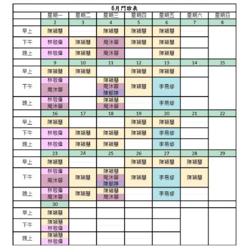 世紀美學牙醫 - 6月門診表