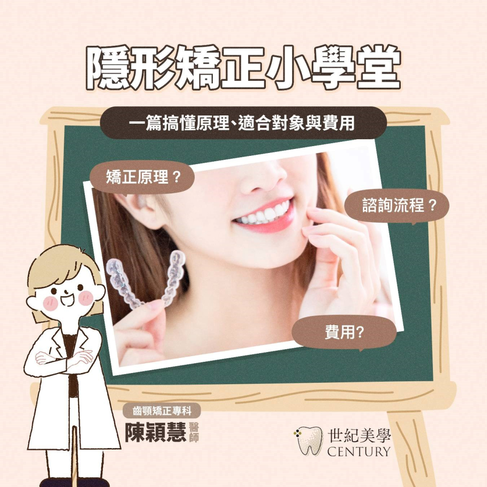 台中牙齒矯正推薦，齒顎矯正專科詳解隱形矯正原理、流程、適合對象與費用